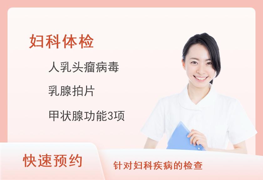 2025年女性专项体检套餐B