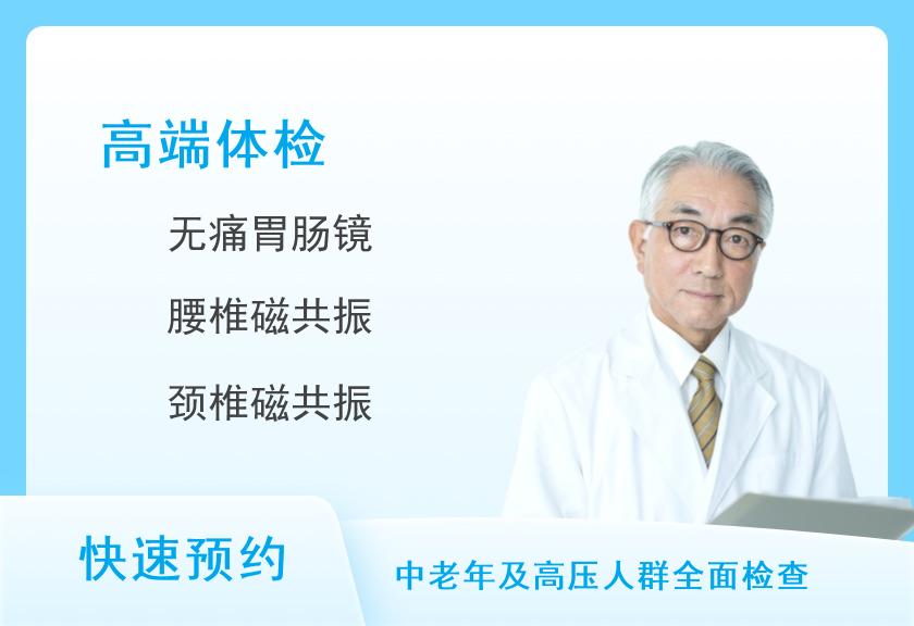 深圳市坪山区人民医院（贵宾部）体检中心至尊套餐（男）
