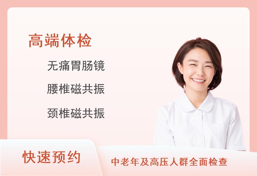 深圳市坪山区人民医院（贵宾部）体检中心至尊套餐（女未婚）
