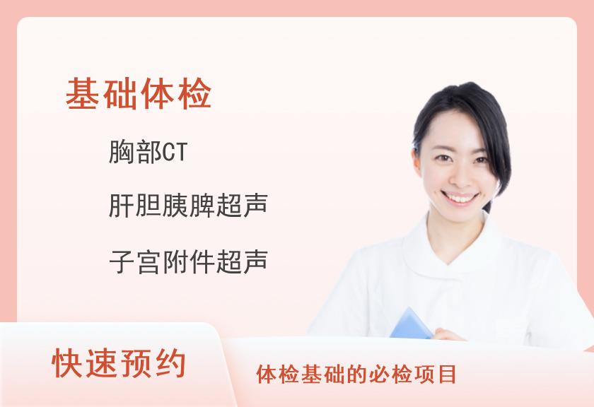 2025年健康体检套餐1（已婚女）