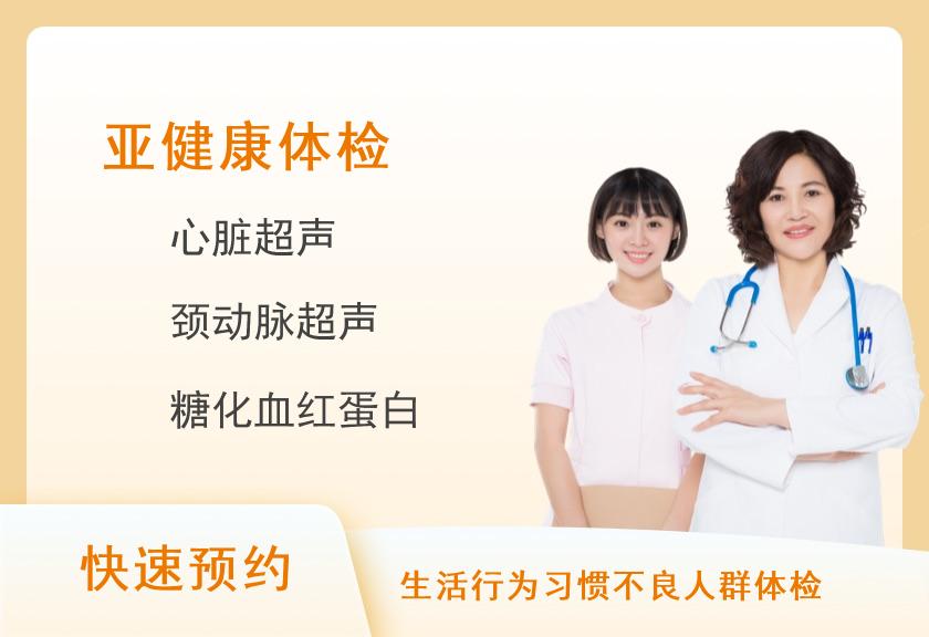 2025年心血管疾病体检套餐