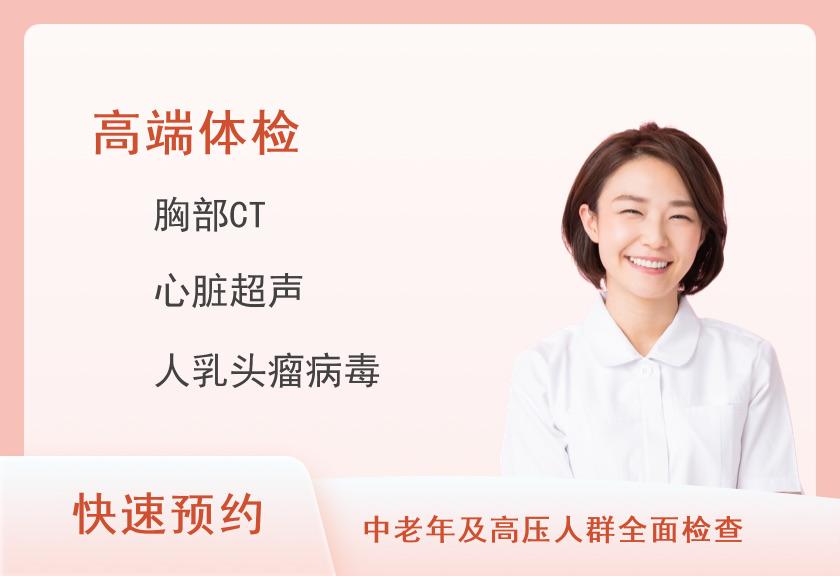 深圳市坪山区人民医院（贵宾部）体检中心钻石套餐（女已婚）