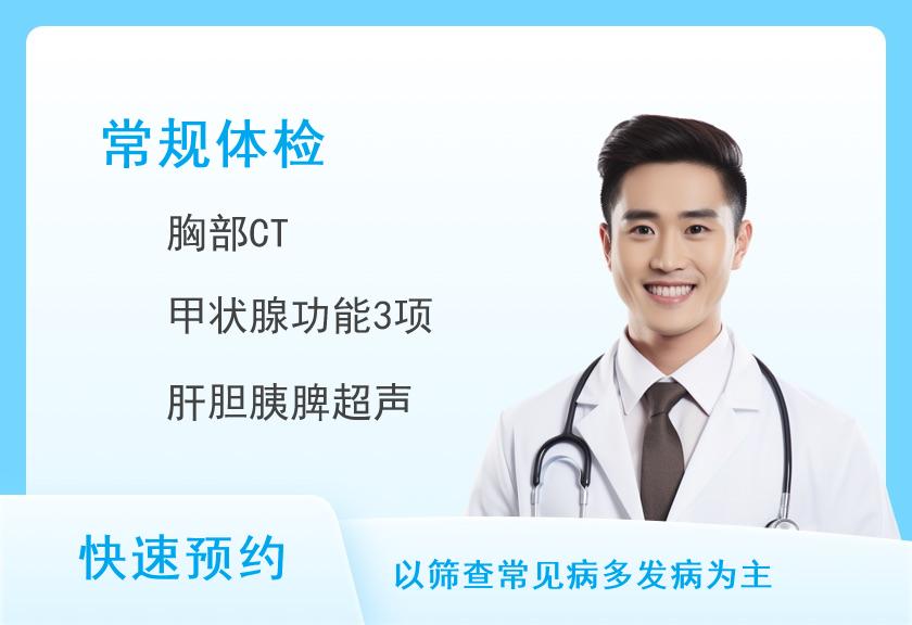 2025年健康体检套餐2（男）
