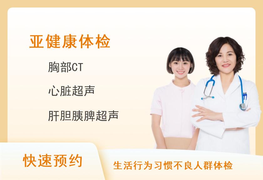 深圳市坪山区人民医院（贵宾部）体检中心心脑血管专项套餐
