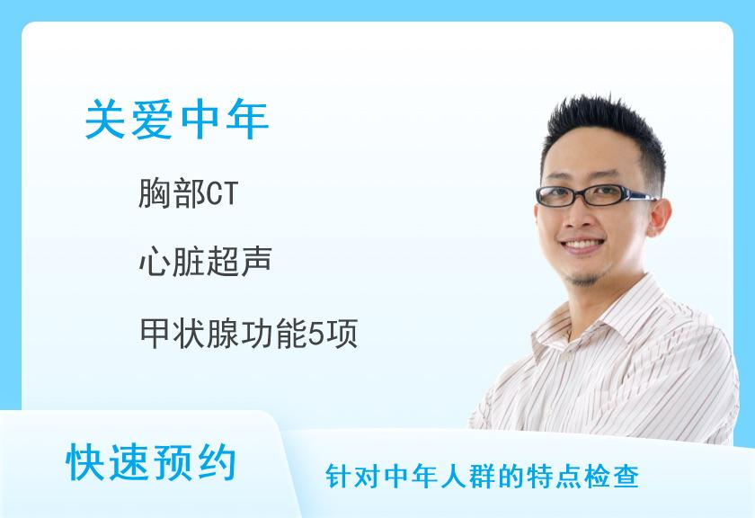 中年健康体检套餐-男