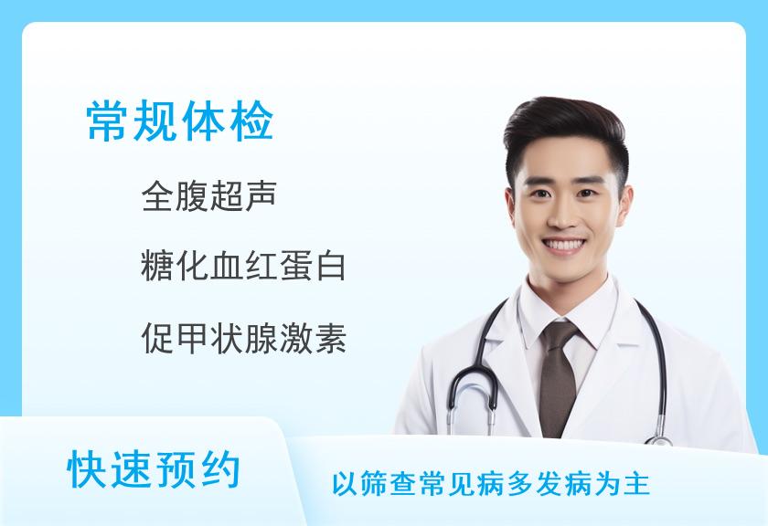 优选体检套餐A（男）