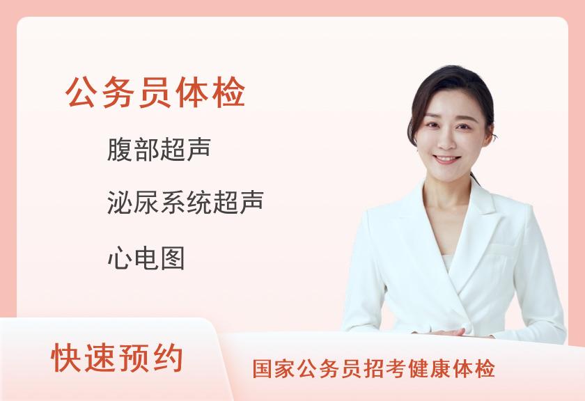 公务员套餐（女）