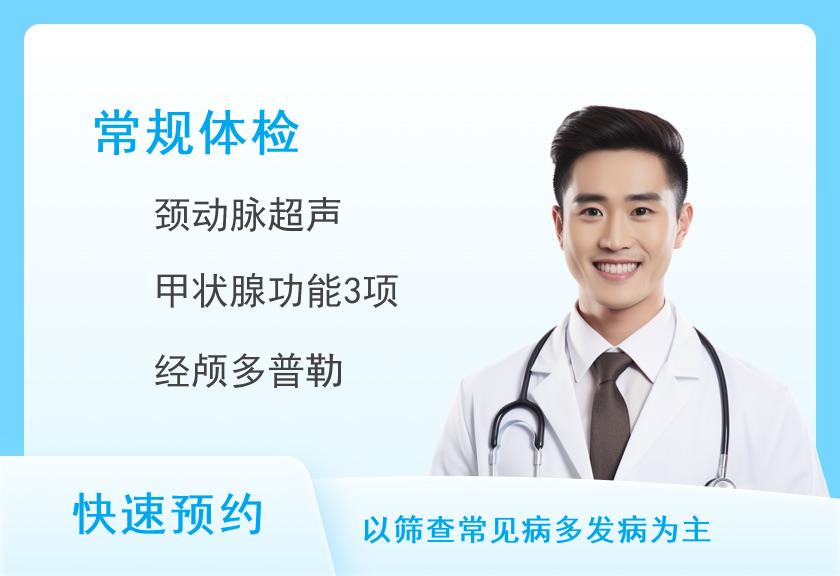 综合体检套餐二（男性）