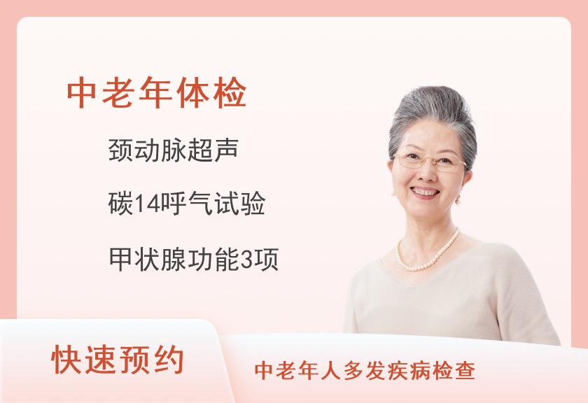 综合体检套餐三（已婚女性）