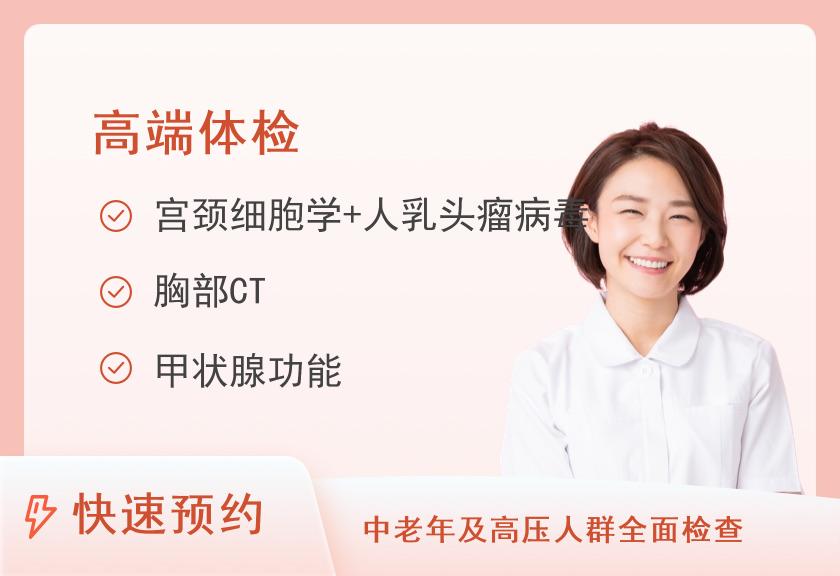 VIP贵宾体检套餐（女C）
