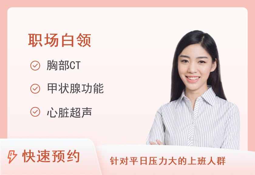 女性深度检查套餐