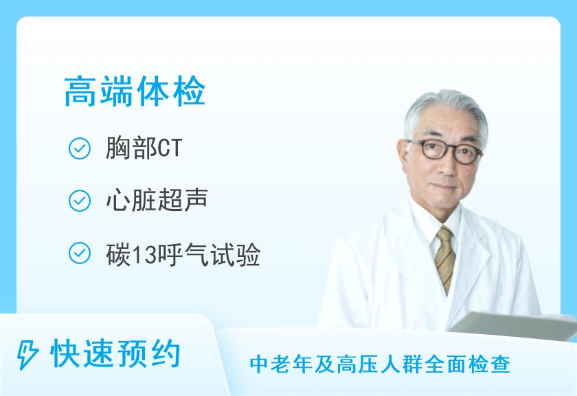 男性全面检查套餐