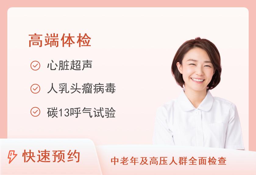 女性全面检查套餐