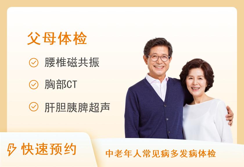 佛山正骨骨科医院体检中心关爱父母中老年肿瘤防癌体检（男女通用）