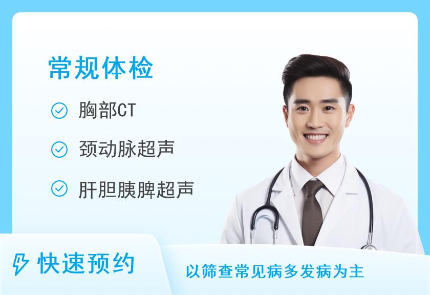 河北省第一荣军优抚医院体检中心套餐6（男）