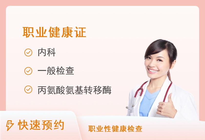 上海市闵行区申鑫社区卫生服务中心从业人员体检（健康证公共类A）【到检时间每周一、三、五13:30-16:00（15点截止）】