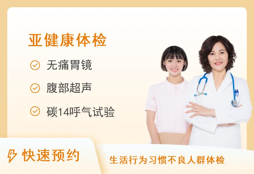 消化系统体检套餐