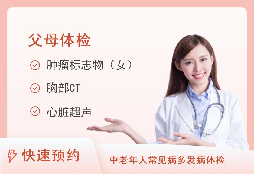 关爱父母体检套餐（已婚女）