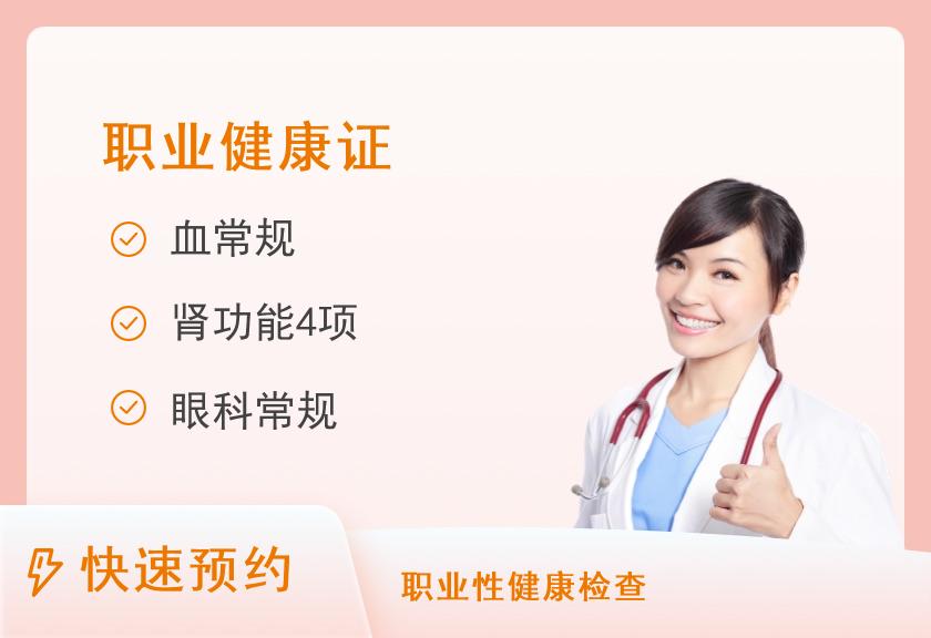 教师资格体检套餐
