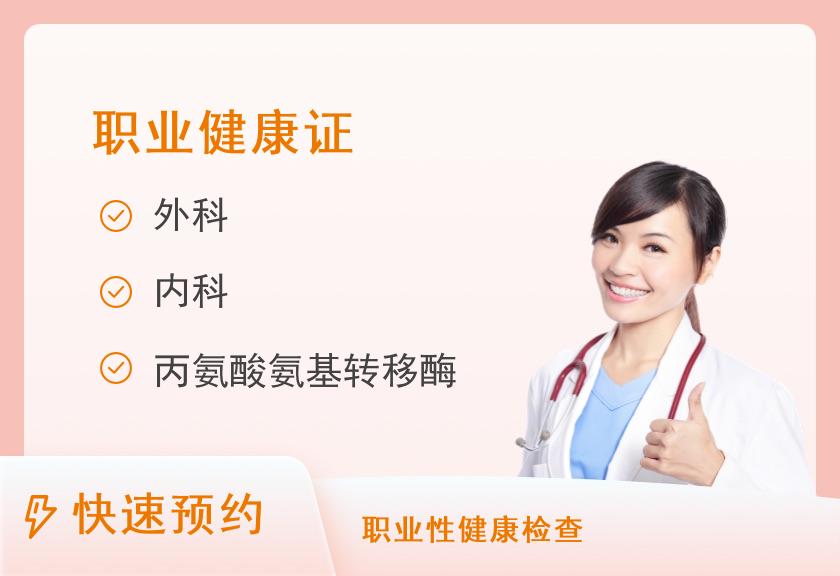 公共场所健康证【全天可做，当天可约】