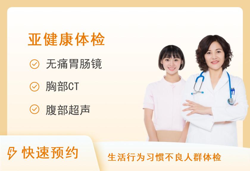 消化系统风险评估套餐【体检一区检查】