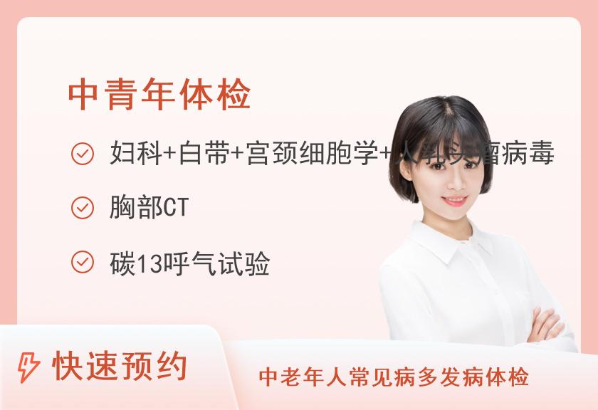甄选中青年C（女已婚）【体检一区检查】