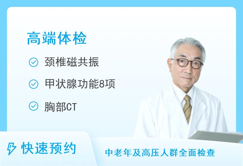 豪华精英型体检套餐（男）【VIP】