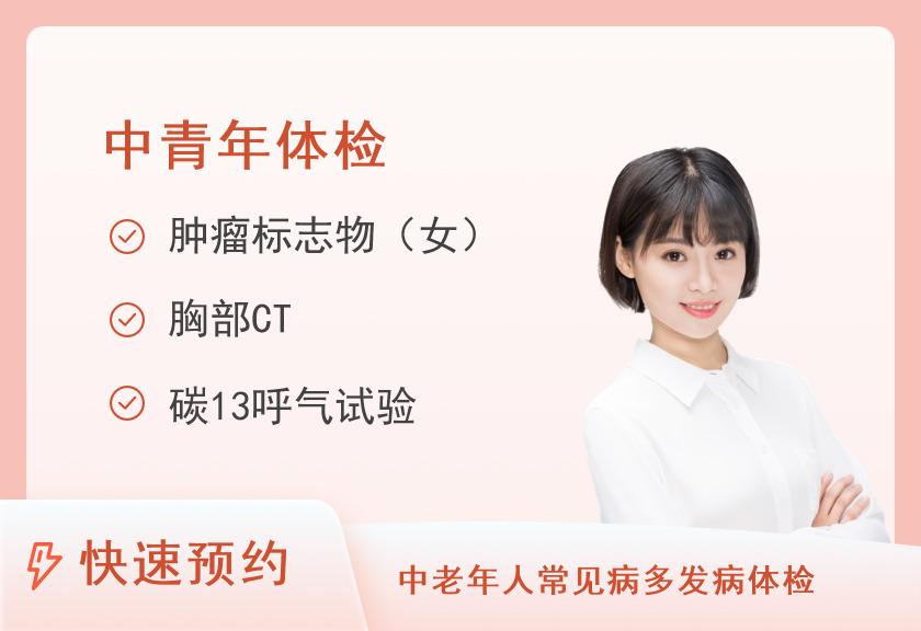 宁德师范学院附属宁德市医院体检中心45岁以下体检套餐（女未婚）