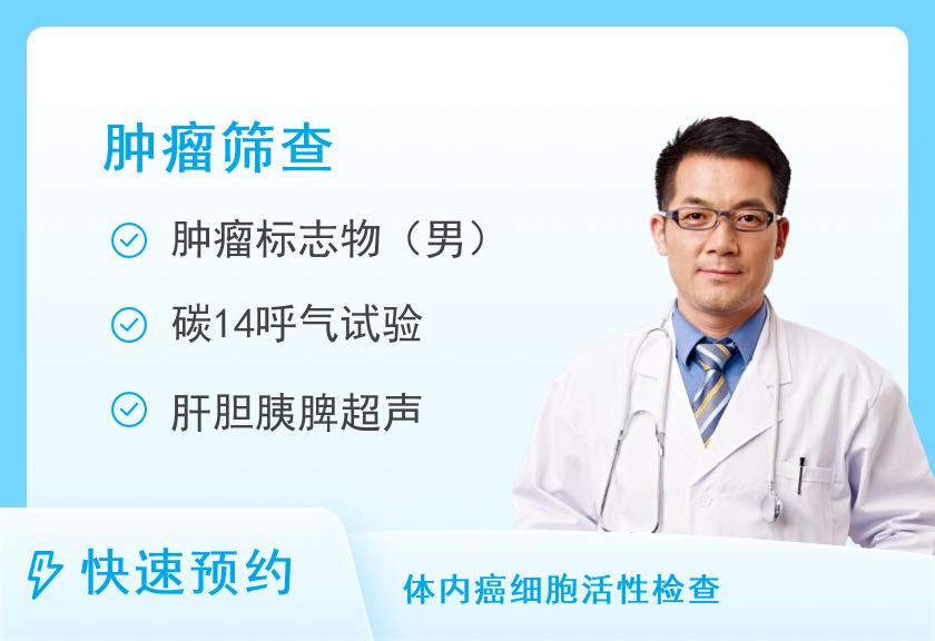 男性防癌