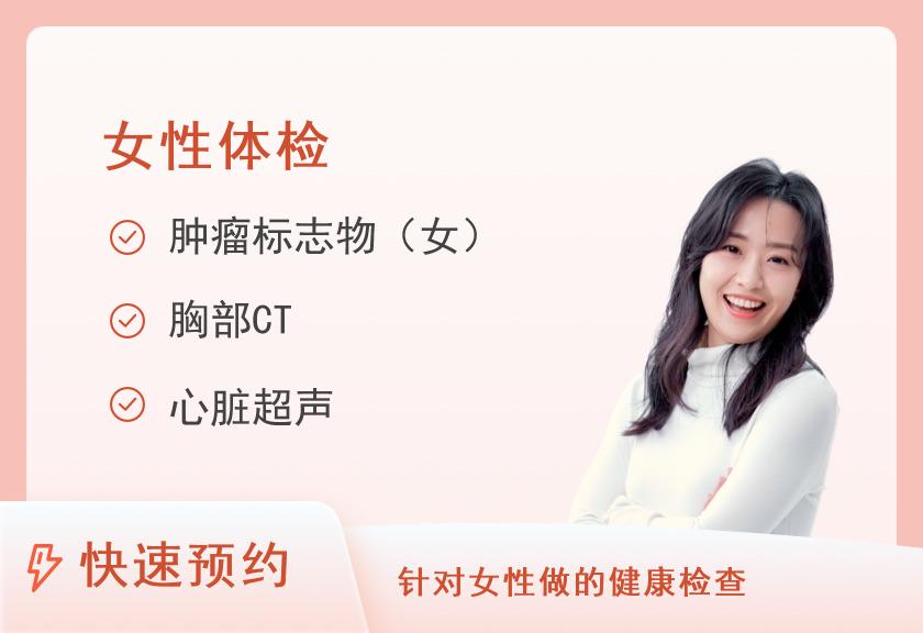 2025女性中端健康体检套餐