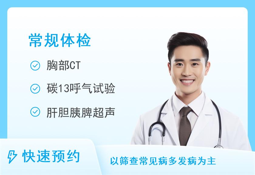 厦门市苏颂医院体检中心标准体检套餐(男)