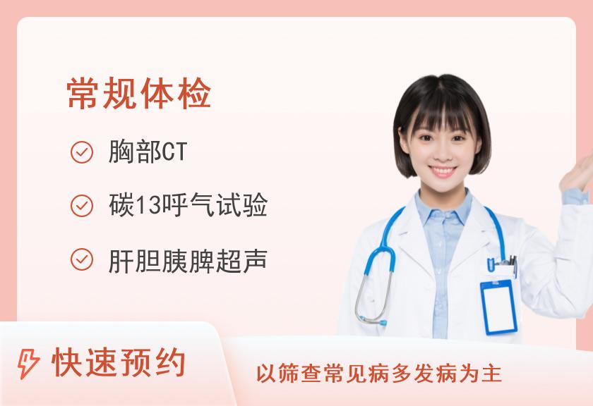 厦门市苏颂医院体检中心标准体检套餐（女未婚）
