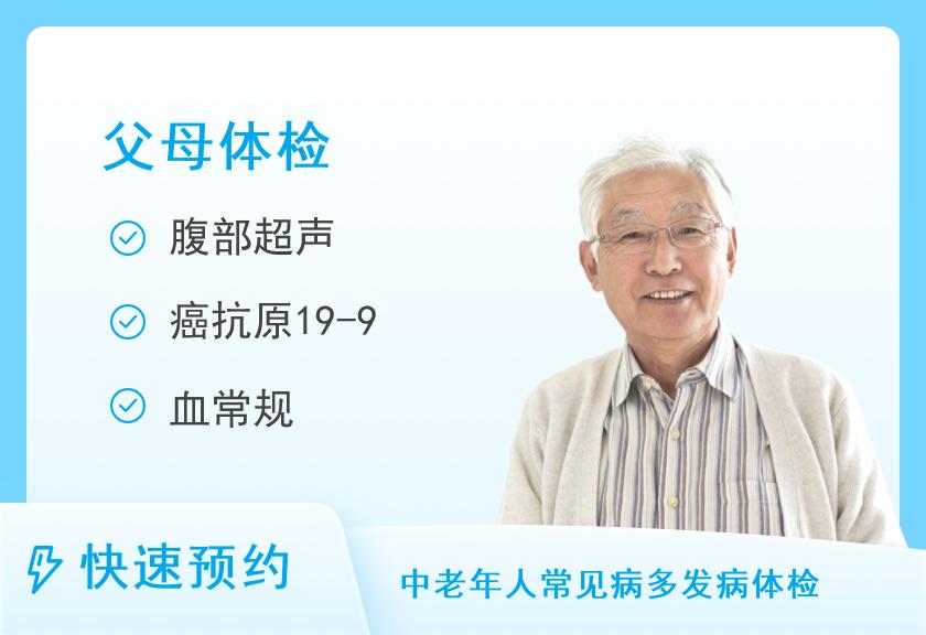 重庆市巴南区第二人民医院(花溪医院)体检中心常规基础套餐+父亲型专项检查（男）