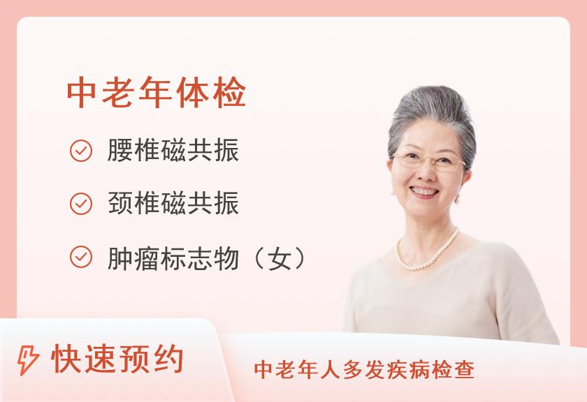 重庆市巴南区第二人民医院(花溪医院)体检中心中老年型体检套餐（女）