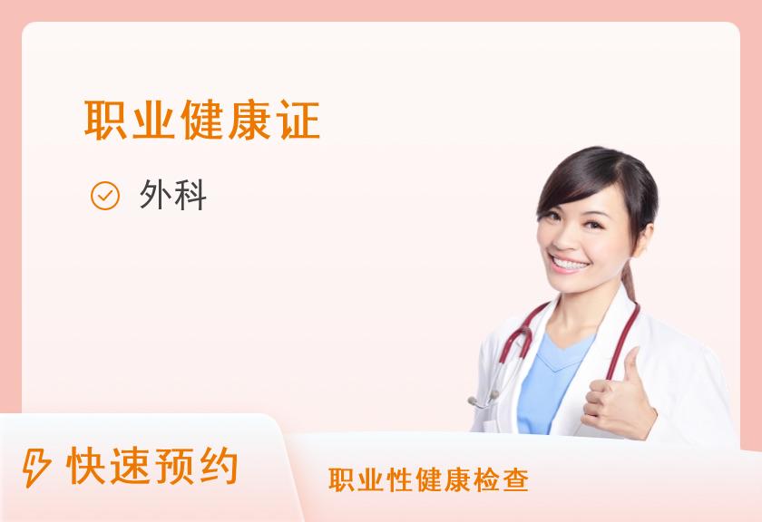 重庆市万州区第一人民医院体检中心健康证