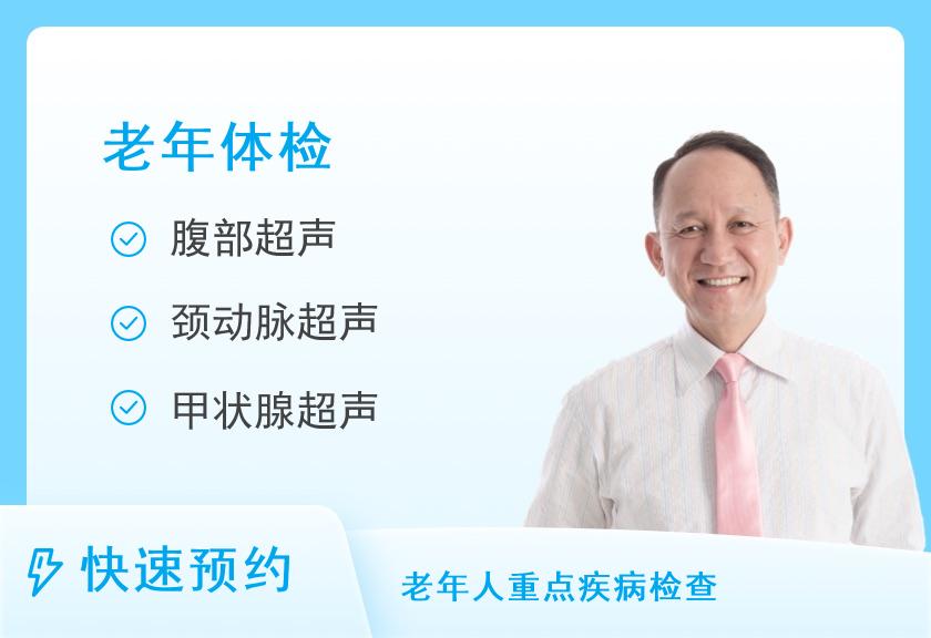 西安市北方医院体检中心老年套餐（男士）