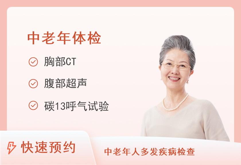 安宁市第一人民医院体检中心（金方院区）女士中级版（45-60岁）【3个工作日出报告】