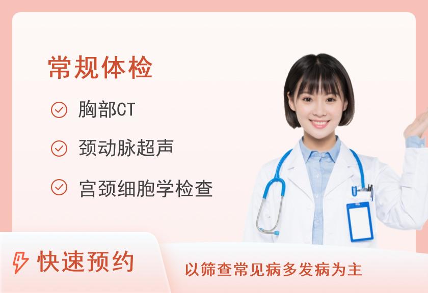 江西中医药大学第二附属医院体检中心11.常规套餐（女已婚）