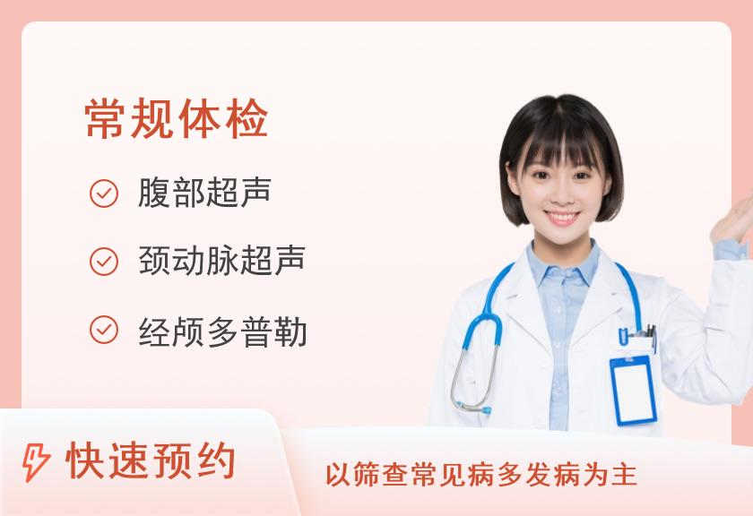 体检C套餐（女）