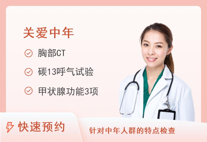 陕西省中医医院体检中心（套餐3）中年组已婚女（35-59岁）