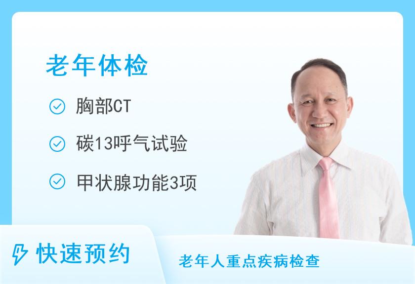 陕西省中医医院体检中心（套餐4）老年组男（≥60岁）