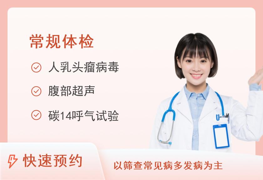 西安医学院第一附属医院体检中心B套餐（已婚女）