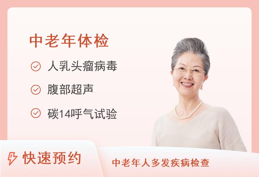 西安医学院第一附属医院体检中心C套餐（已婚女）