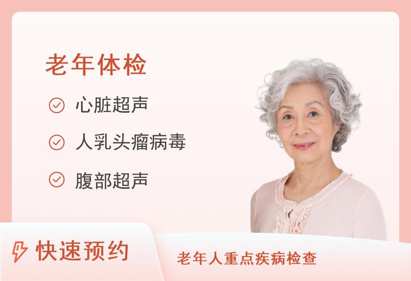 西安医学院第一附属医院体检中心D套餐（新）（已婚女）