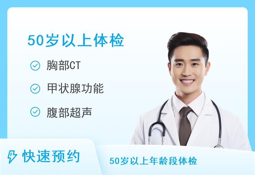 B体检套餐（男＞50）