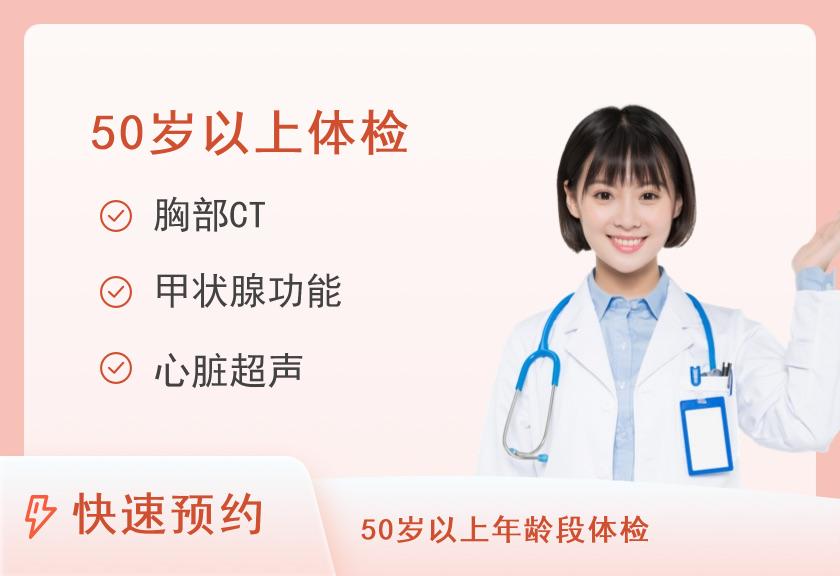 C体检套餐（女已婚＞50）【需二次预约】
