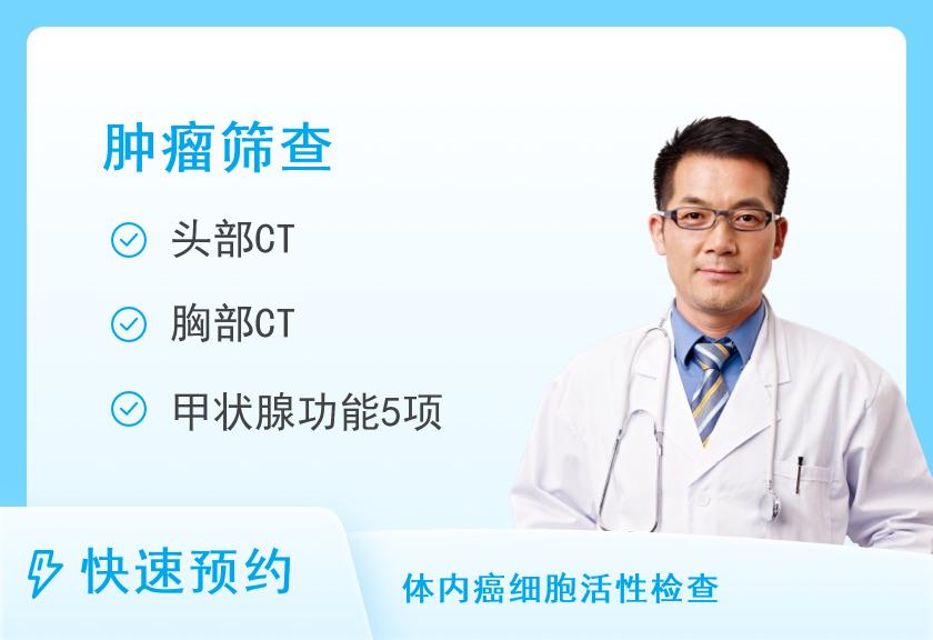 肿瘤专项体检套餐（男）