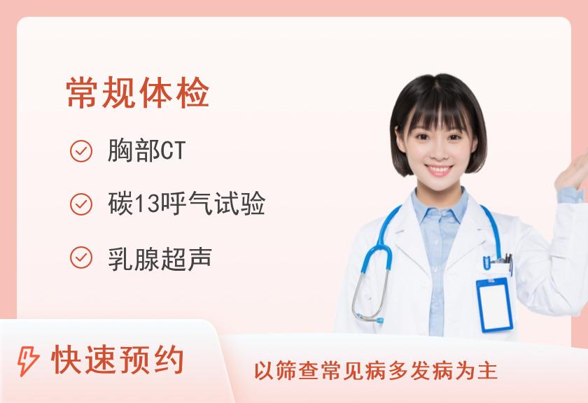 江西省中医院（江西中医药大学附属医院）体检中心健康体检套餐（适合饮食不规律体检）（已婚女）