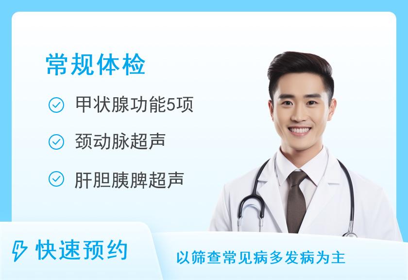 体检套餐三（男）