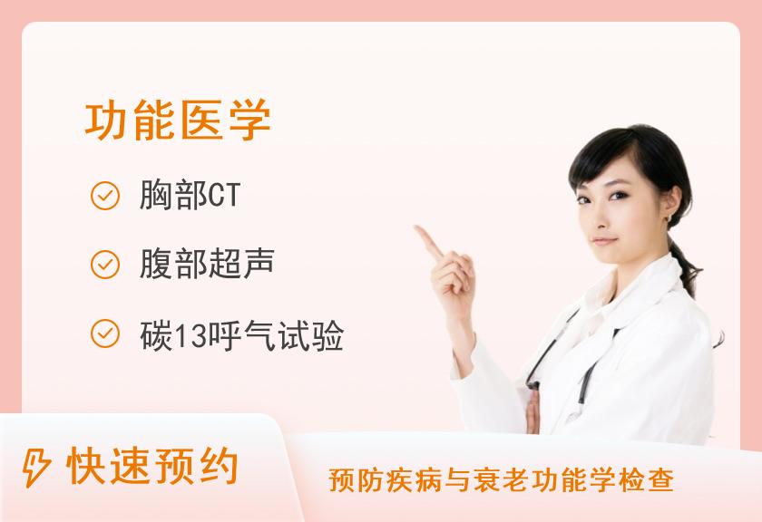 消化系统健康体检套餐A